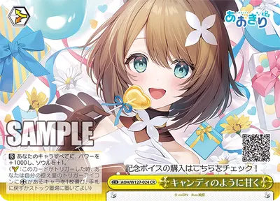 キャンディのように甘く