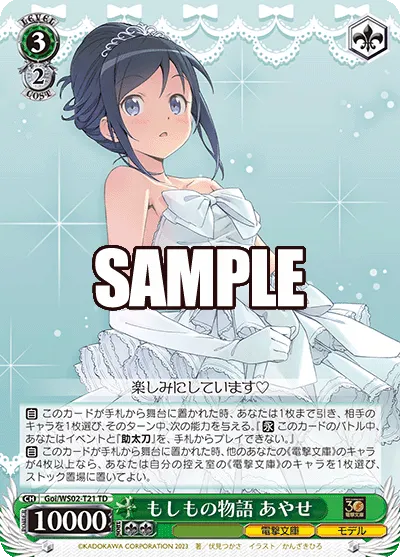 What-If Story, Ayase