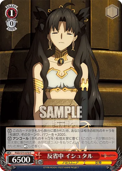 Self-Reflection, Ishtar
