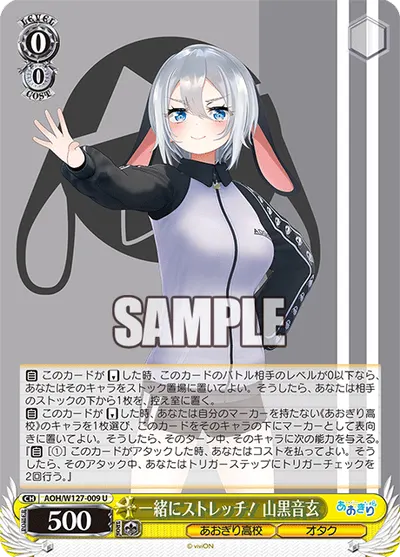 一緒にストレッチ！ 山黒音玄