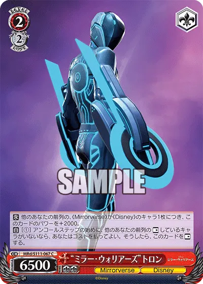 "ミラー・ウォリアーズ"トロン