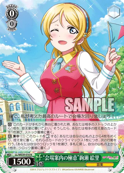 “Venue Guiding Secrets” Eli Ayase