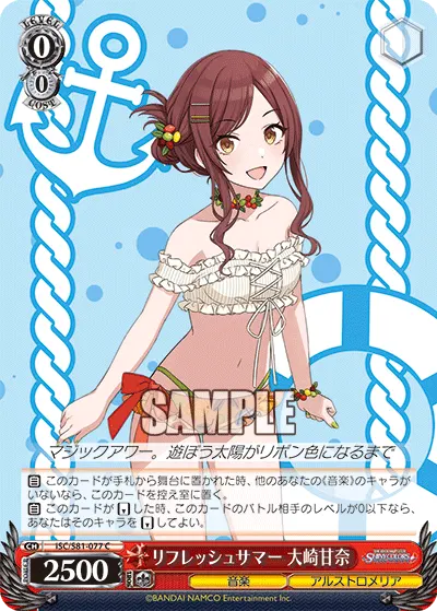 リフレッシュサマー 大崎甘奈