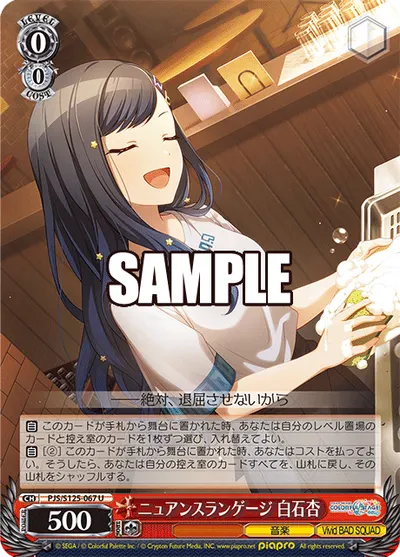 ニュアンスランゲージ 白石杏