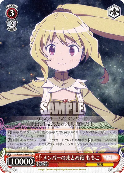One Who Unifies the Members, Momoko