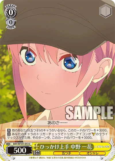 Good at Trapping People, Ichika Nakano