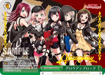 グロウアップロック