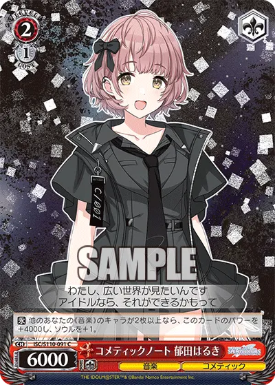 コメティックノート 郁田はるき