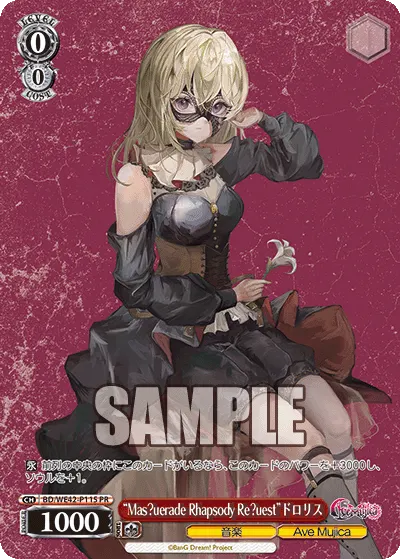 "Mas?uerade Rhapsody Re?uest"ドロリス