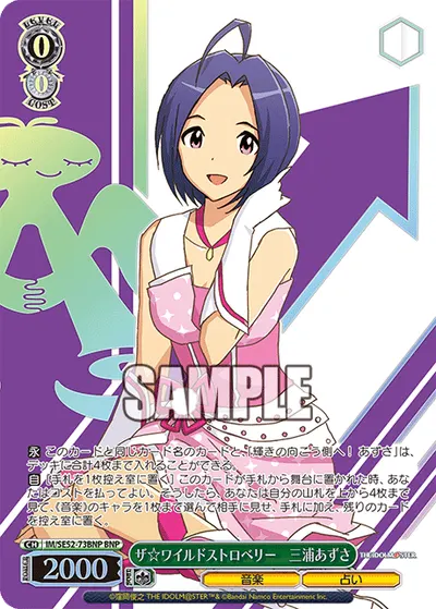 ザ☆ワイルドストロベリー 三浦あずさ