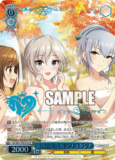 錦秋の心化粧 アナスタシア