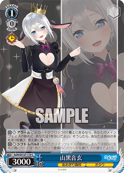 山黒音玄