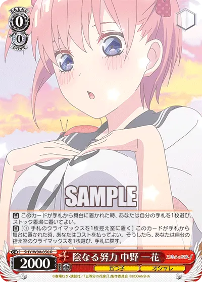 Secretly Making an Effort, Ichika Nakano
