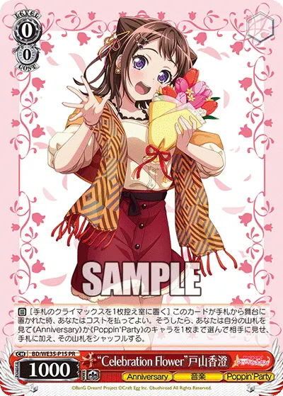"Celebration Flower"戸山香澄