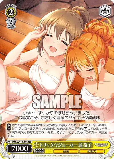 トリック☆ジョーカー 堀 裕子