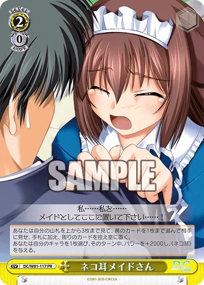 ネコ耳メイドさん