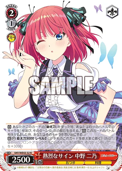 Passionate Sign, Nino Nakano
