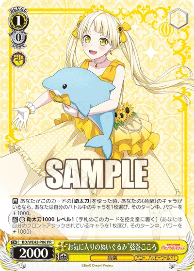"お気に入りのぬいぐるみ"弦巻こころ