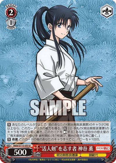 Aiming for a “Life-Giving Sword”, Kaoru Kamiya
