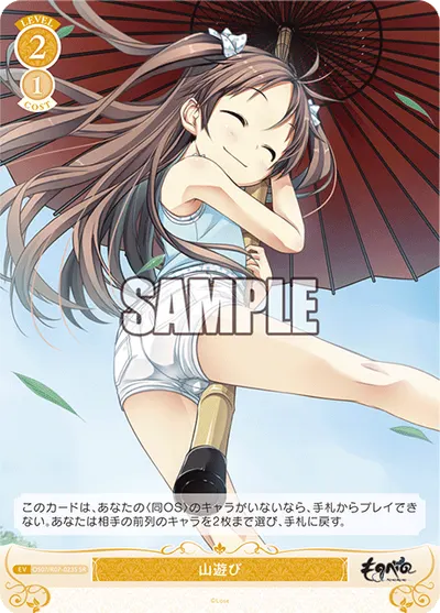 ヤマアソビ