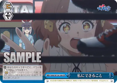 私にできること