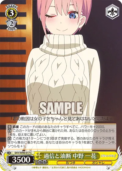 Overconfidence and Carelessness, Ichika Nakano