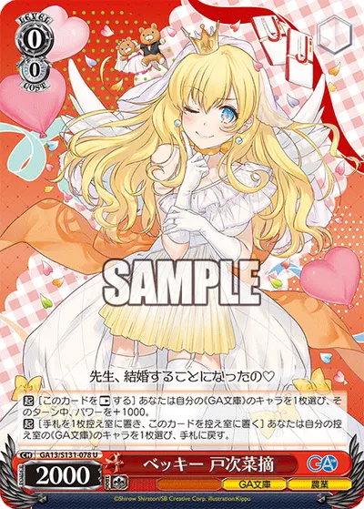 ベッキー 戸次菜摘
