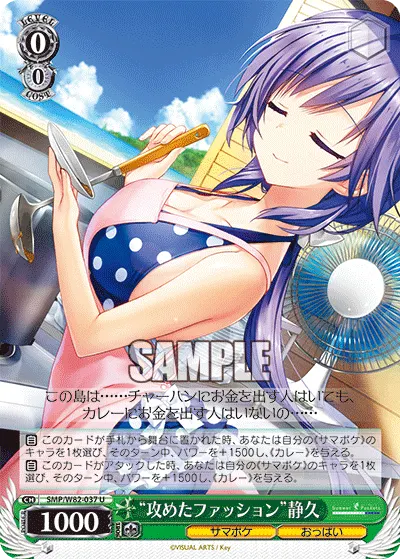 “攻めたファッション”静久