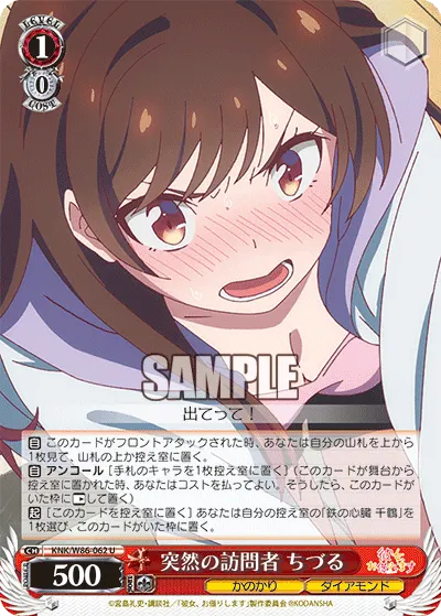 Sudden Visitor, Chizuru