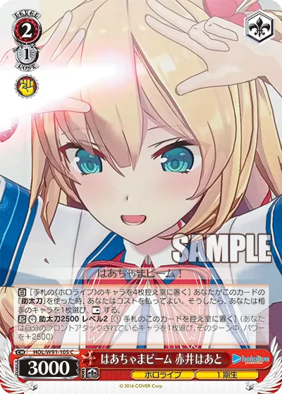Haachama Beam, Akai Haato