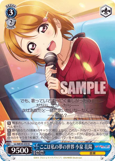 This Is My Dream World, Hanayo Koizumi