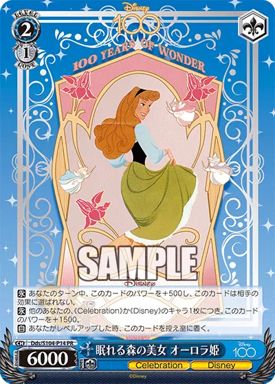眠れる森の美女 オーロラ姫