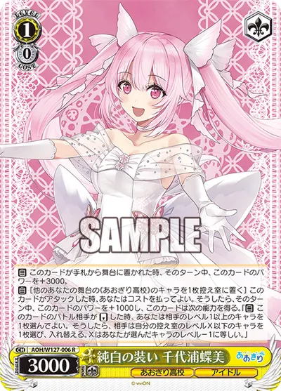 純白の装い 千代浦蝶美