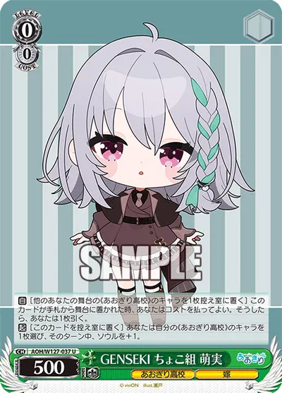 GENSEKI ちょこ組 萌実