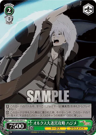 Conquering the Great Orcus Labyrinth, Hajime