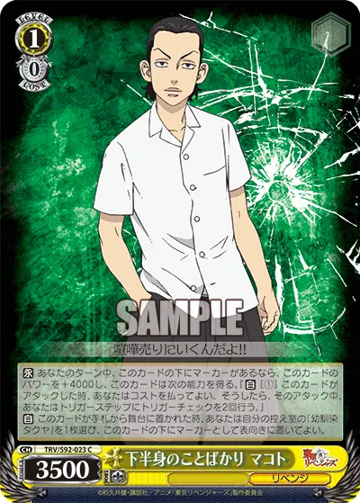 Preoccupied with Perversions, Makoto