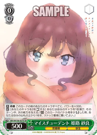 マイスチューデント 姫路 紗良