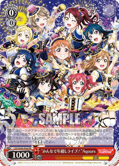"みんなで年越しライブ！"Aqours