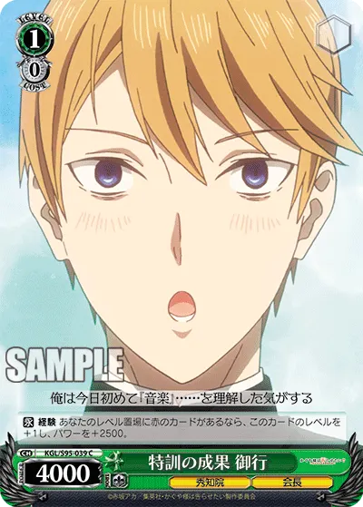 Result of Special Training, Miyuki