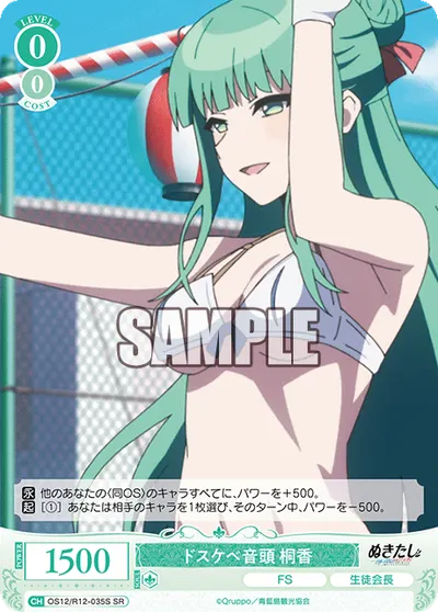 ドスケベオンド トウカ