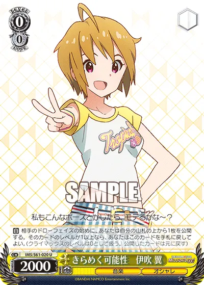 きらめく可能性　伊吹 翼