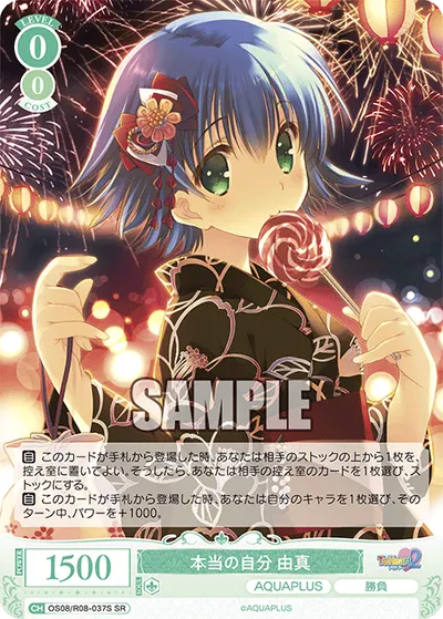ホントウノジブン ユマ