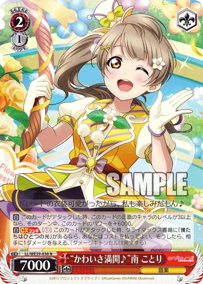 “Full-Bloom Cuteness♪” Kotori Minami