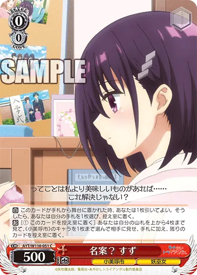 Good Idea? Suzu