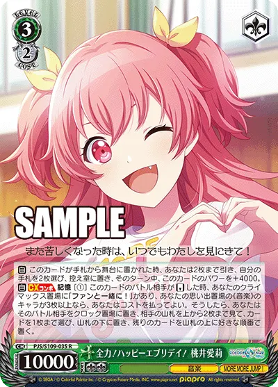 全力！ハッピーエブリデイ！ 桃井愛莉