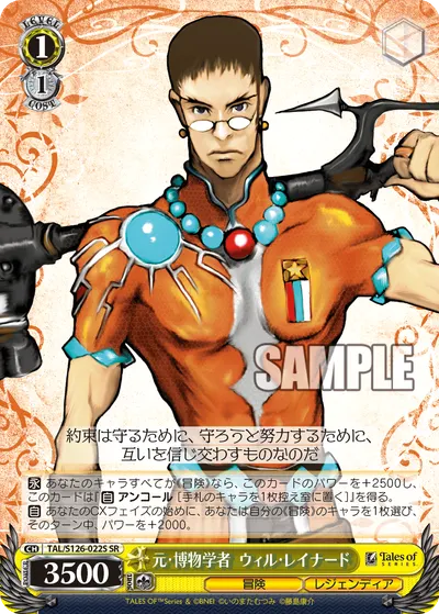 元・博物学者  ウィル・レイナード