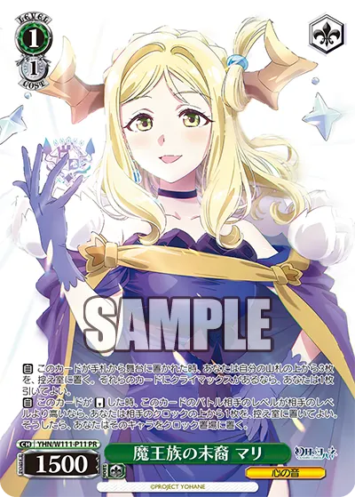 魔王族の末裔 マリ