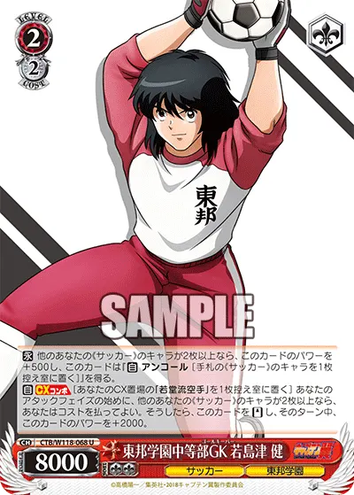 東邦学園中等部GK 若島津 健