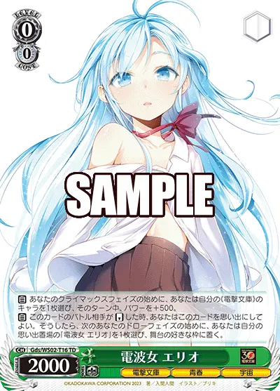 Psychoelectric Girl, Erio