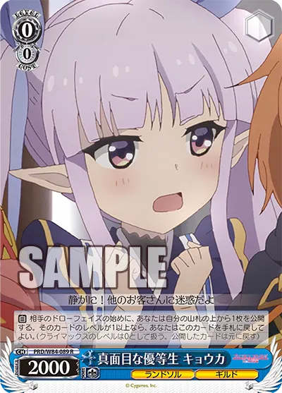 真面目な優等生 キョウカ